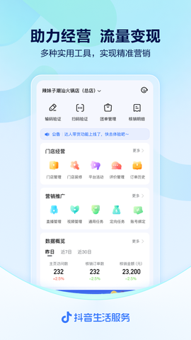 抖音来客截图2