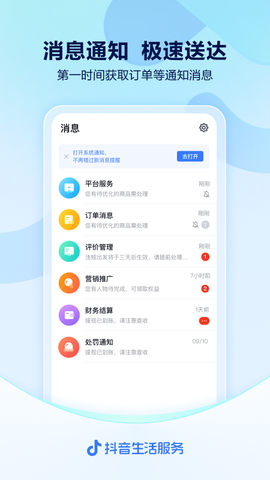 抖音来客截图3