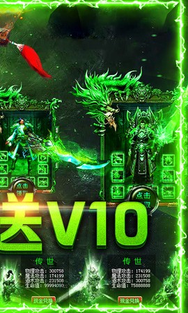 传世霸业截图1