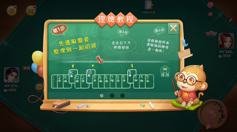 同城游打拱截图2
