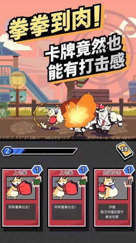 柴犬侠截图2
