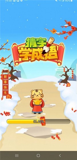 我成语贼溜截图1