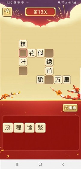 我成语贼溜截图3