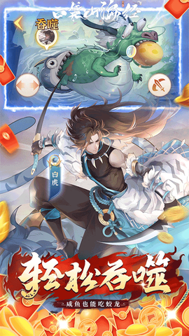 口袋山海经截图2