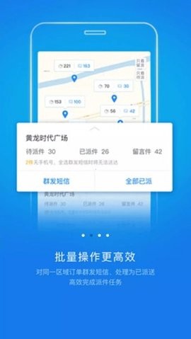 快递员揽派截图2
