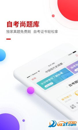 自考尚题库截图1