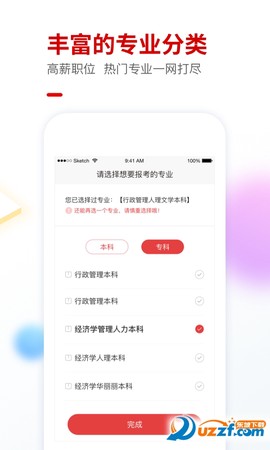 自考尚题库截图3