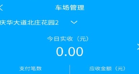 庆阳智慧停车[图1]