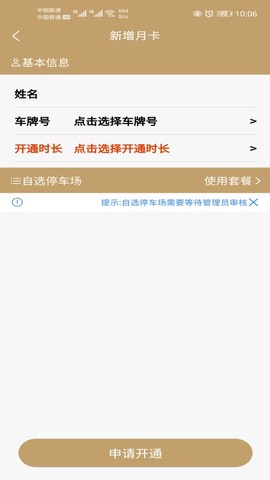 庆阳智慧停车截图2