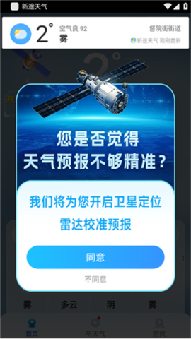 新途天气[图2]