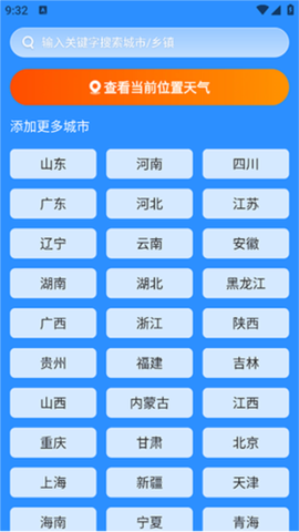 新途天气[图4]