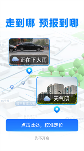 新途天气截图1