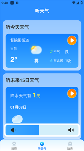 新途天气截图3