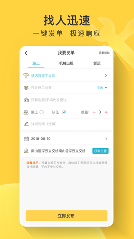 叮叮易建截图1