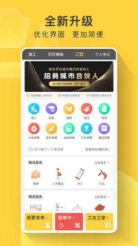 叮叮易建截图2