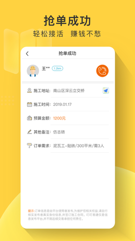 叮叮易建截图3
