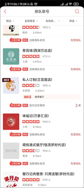 美味不用等截图3