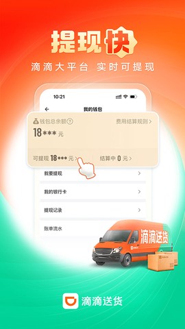 滴滴送货司机截图3