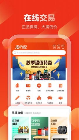 京东汽配[图1]