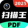 PDF极速扫描王