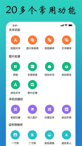 PDF极速扫描王截图1