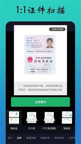 PDF极速扫描王截图2