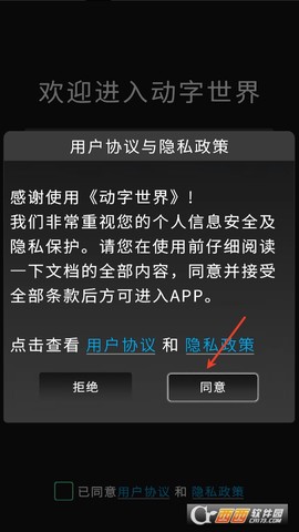 动字世界截图1