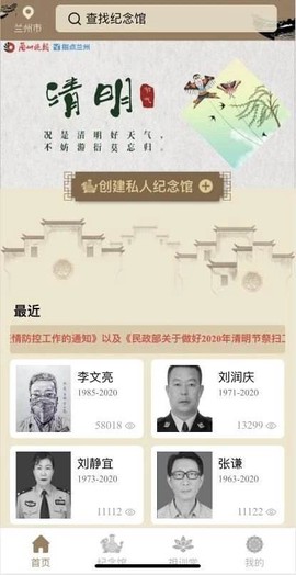 清明拜拜截图3