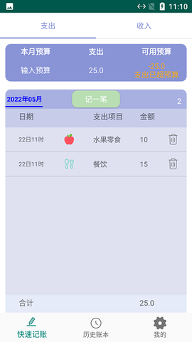 旺财小白记账[图1]