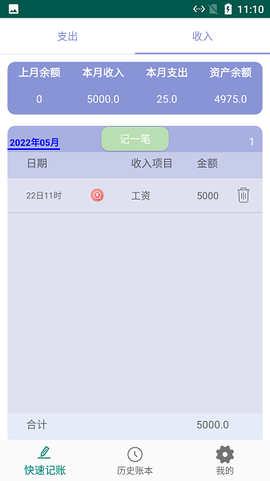 旺财小白记账截图2