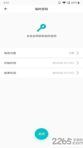 云锁智能截图1