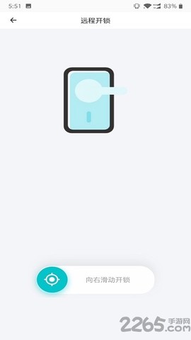 云锁智能截图2