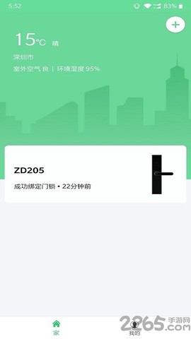 云锁智能截图3
