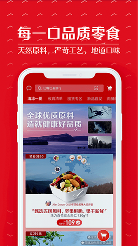 良品铺子截图2