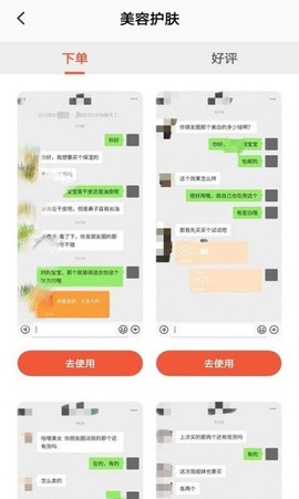 微商对话模拟器截图3