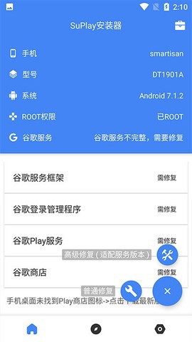 SuPlay安装器截图2