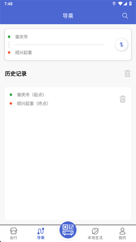 肇庆出行截图2