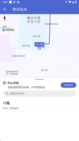 肇庆出行截图3