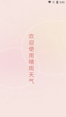晴雨天气[图2]
