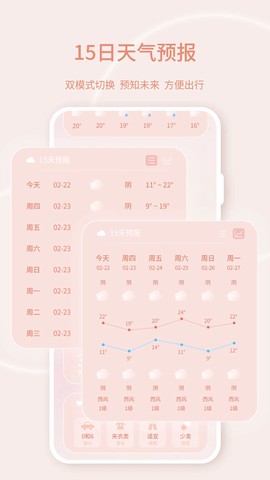 晴雨天气截图1