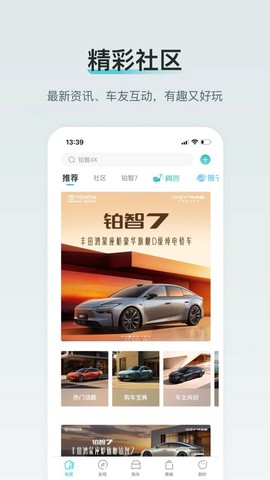 广汽丰田新能源截图1