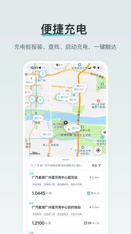 广汽丰田新能源截图2