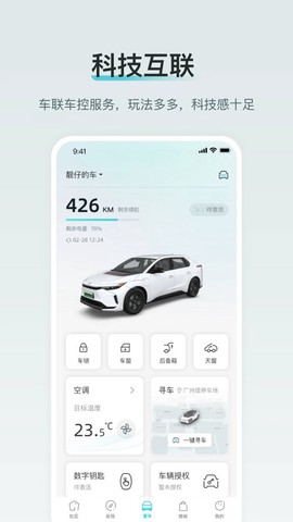 广汽丰田新能源截图3