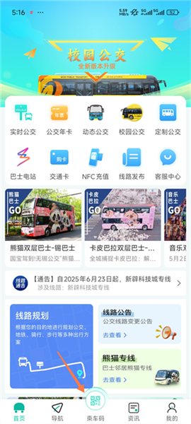 无锡智慧公交截图2