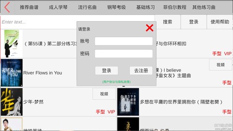 易通琴吧截图2