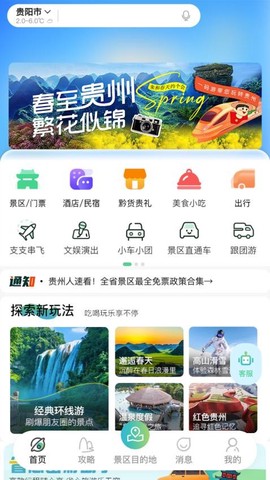 一码游贵州[图1]