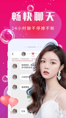 爱一起app截图1