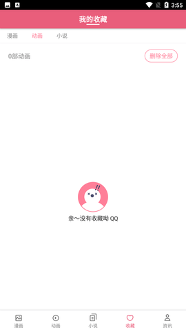 漫漫澛截图1