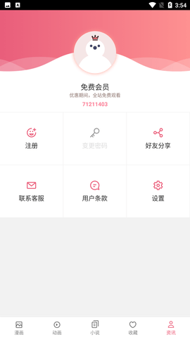 漫漫澛截图2