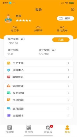 嗨回收师傅端截图3